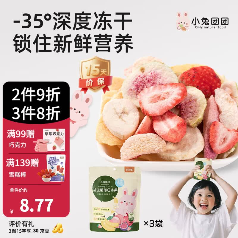布拉粉小兔团团益生菌冻干水果脆片无添加白砂糖水果干儿童营养零食 3袋