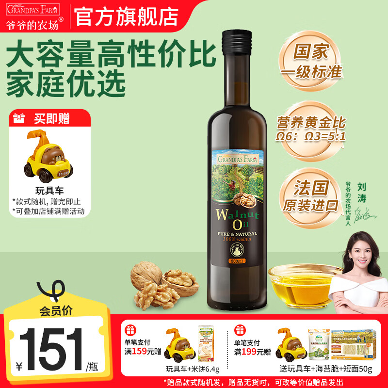 爷爷的农场核桃亚麻籽牛油果油热炒凉拌辅食油 宝宝儿童营养热炒食用油 【大容量超值凉拌热炒】核桃油500ml