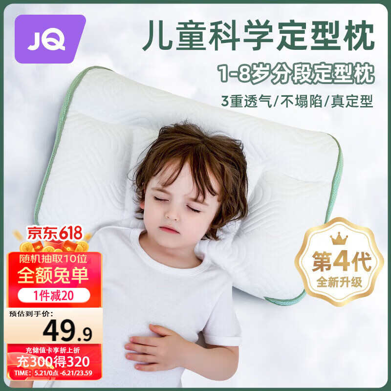 婧麒（JOYNCLEON）婴儿枕头1-3岁儿童护颈枕吸汗透气定型成长枕头 jzt141271