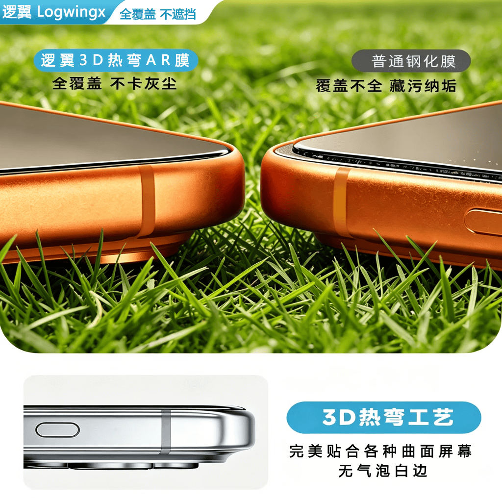逻翼【3D热弯AR增透膜】透光率>97%适用iphone17promax钢化膜苹果17pro手机膜全屏0感膜抗指纹AR抗反射 苹果17/16pro【3D热弯*护眼丨强效抗指纹】 超清钢化膜-超AR抗反射-2片装