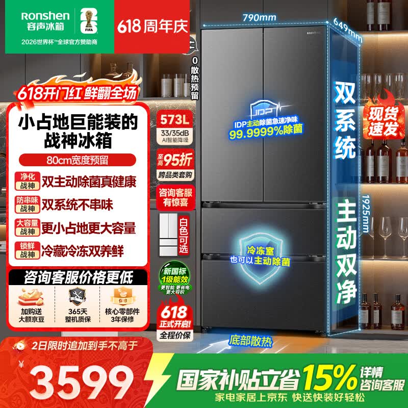 容声双净战神573L法式四开门冰箱2026新款大容量双系统零嵌入式一级能效国家补贴BCD-573N40FQLAD灰