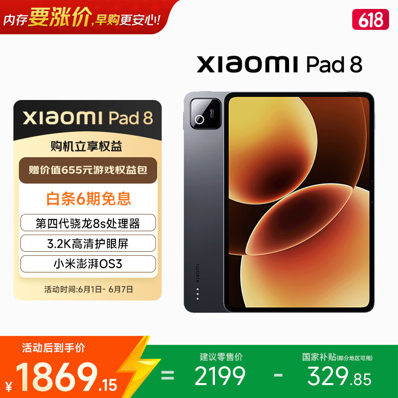 小米(MI) 小米平板8【国家补贴】11.2英寸 3.2K 超清护眼屏 第四代骁龙8s 澎湃OS3 8+128G 黑色