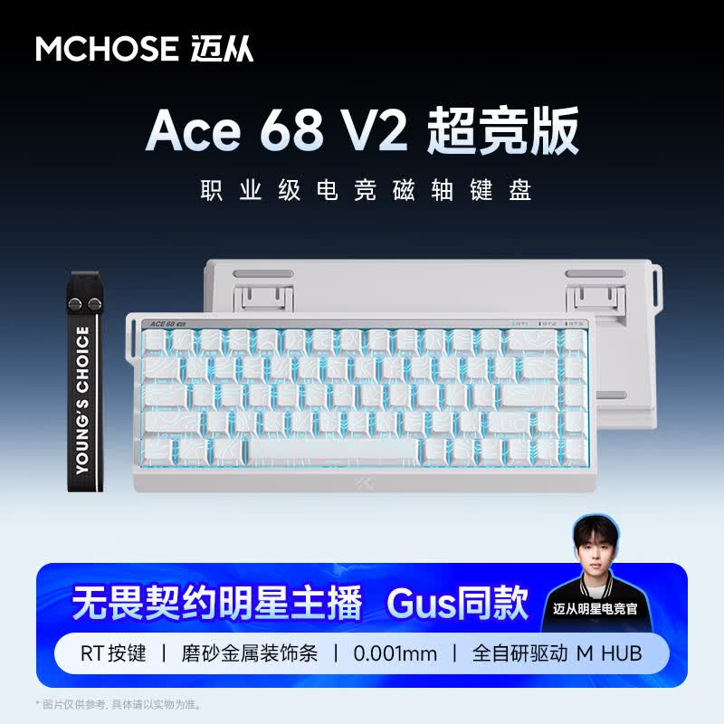 迈从（MCHOSE）Ace 68 V2磁轴键盘Gus同款RT电竞游戏低延迟60pro机械有线68键配列FPS双驱动无畏契约【教育优惠】 Ace68 V2 超竞版白等高实线青玉磁轴+RT键