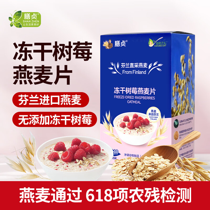 膳贞【树莓味】芬兰冻干树莓燕麦片 营养早餐 膳食纤维 零添加蔗糖