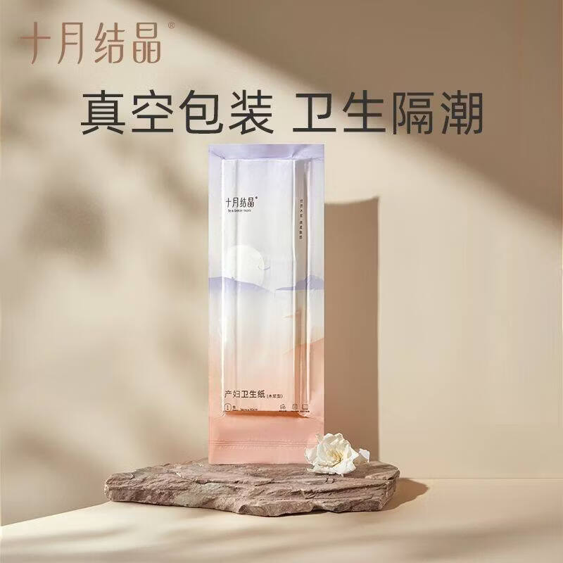 十月结晶月子纸产妇卫生纸加长孕妇产房用产后产褥期专用刀纸袋装 刀纸250g*2包--共1斤