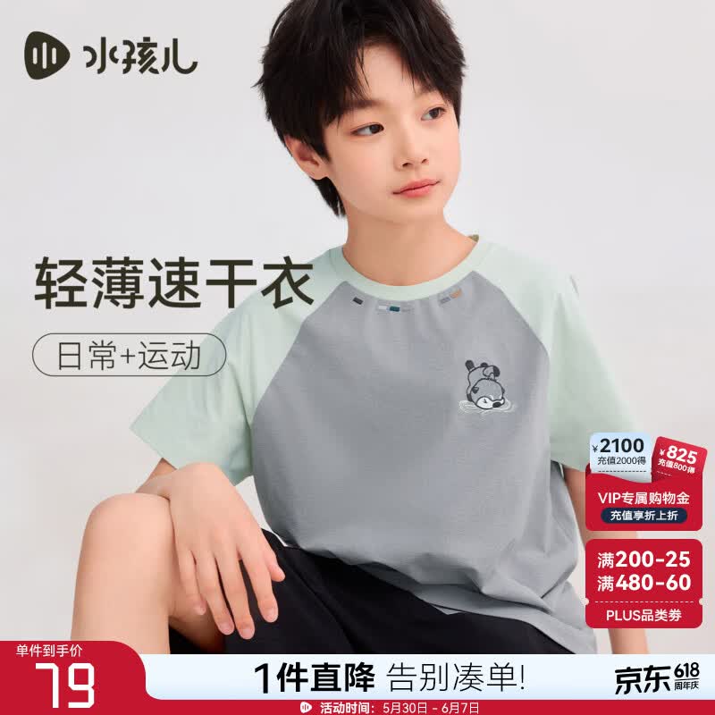 水孩儿（SOUHAIT）童装男童女童速干短袖2026夏季新款儿童圆领套头T恤百搭 山岚绿 130 京东折扣/优惠券