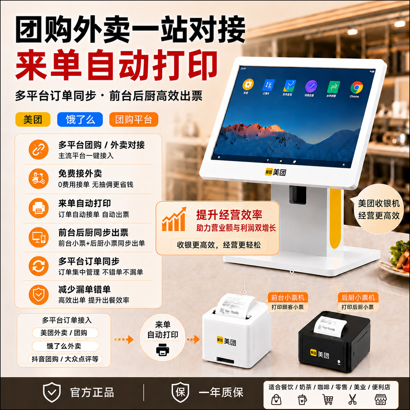 美团收银机触摸屏收款机可接外卖团购会员库存系统 餐饮火锅小吃店扫码支付点机一体机智能收银系统 美团单屏主机+系统(永久免费) +扫码盒+前台58mm小票机+赠品