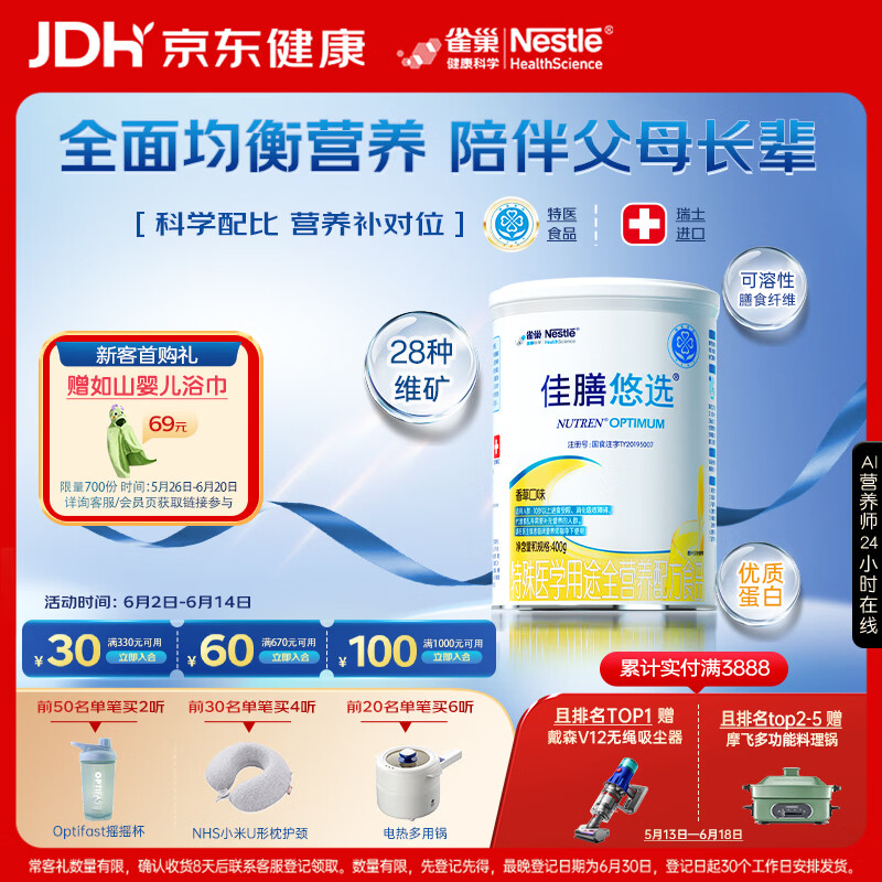 雀巢健康科学佳膳悠选 中老年人医学全营养配方粉乳清蛋白 400g 送长辈礼物