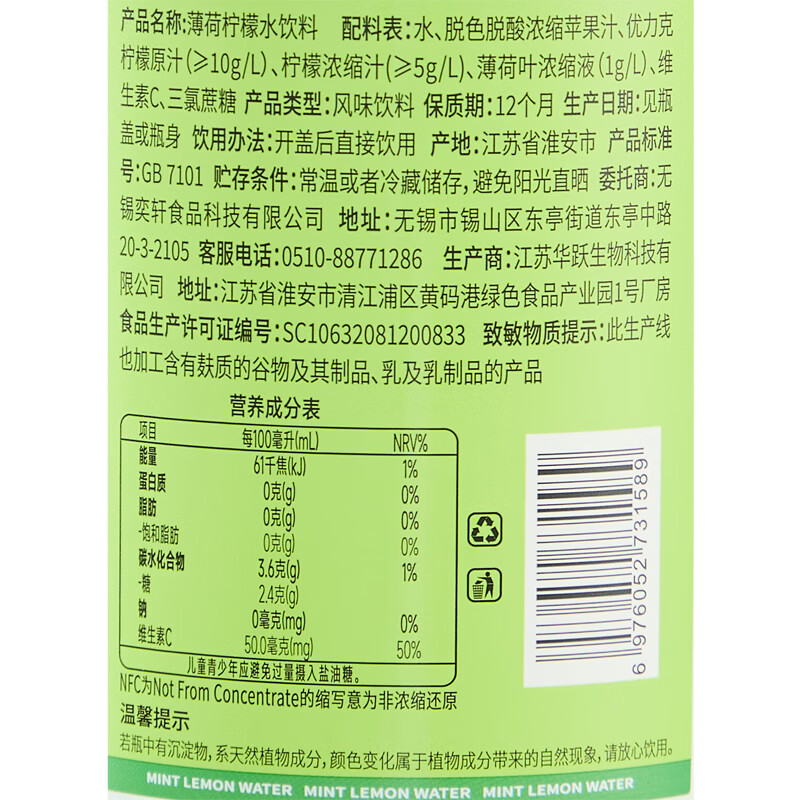 倍檬薄荷柠檬水低糖0脂肪夏日新鲜清爽高纤低卡果蔬汁饮料解腻柠檬水 【整箱实惠】750ml*12瓶