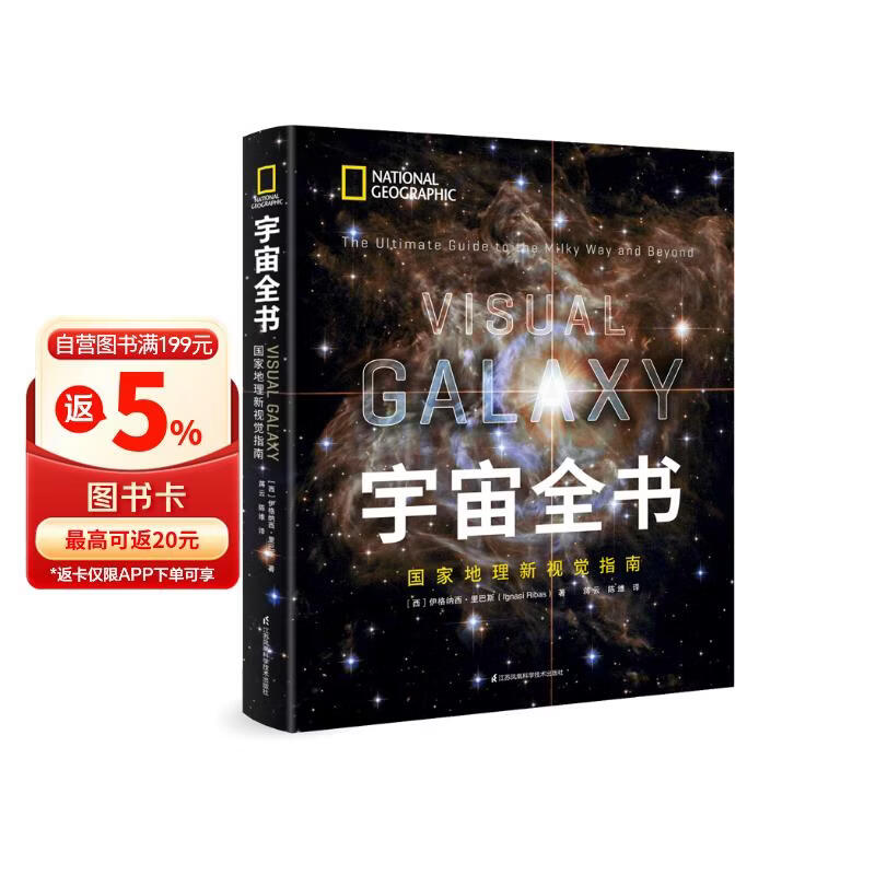 宇宙全书: 国家地理新视觉指南（2020年全国优秀科普作品奖，中国科学院优秀科普图书奖，2021年江苏省第十二届优秀科普图书奖）