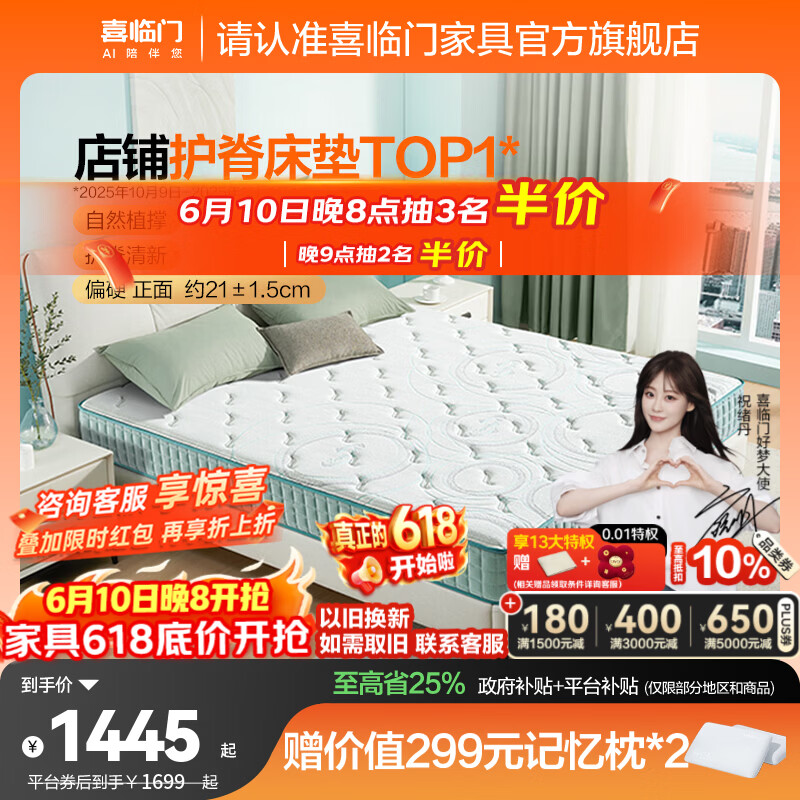 喜临门床垫 政府补贴 独立袋装弹簧加硬护脊黄麻弹簧厚床垫 光年护脊 光年护脊3.0床垫【厚21cm】 1.5*2米（注意尺寸）