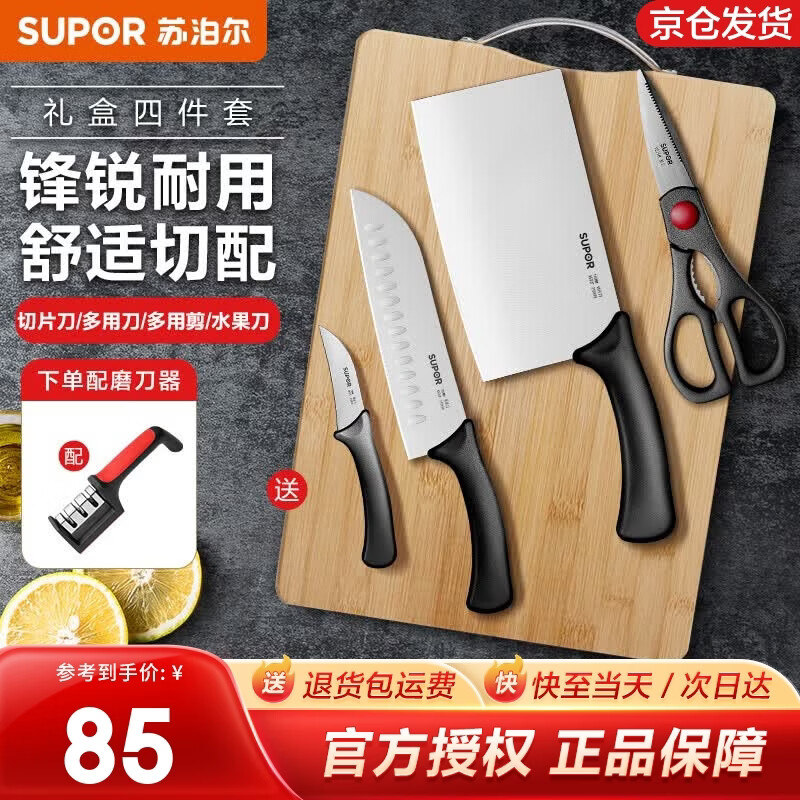 苏泊尔（SUPOR）刀具套装厨房切菜刀组套刀锋利菜刀菜板刀具组合切肉刀多用剪刀 礼盒装4件套+砧板+磨刀器 6件套