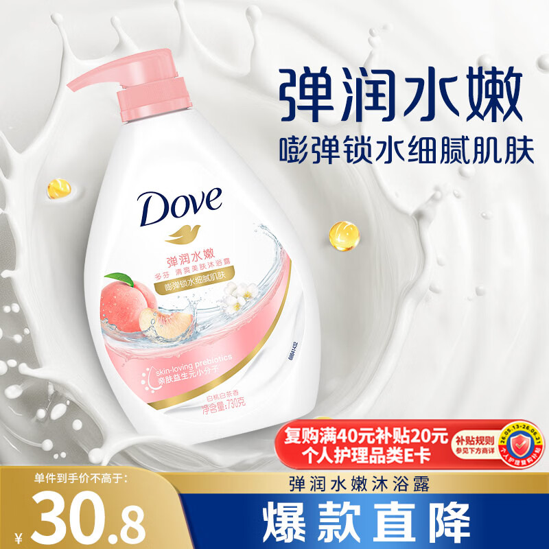 多芬弹润水嫩沐浴乳730g 细腻肌肤 持久留香润肤(新老包装随机)