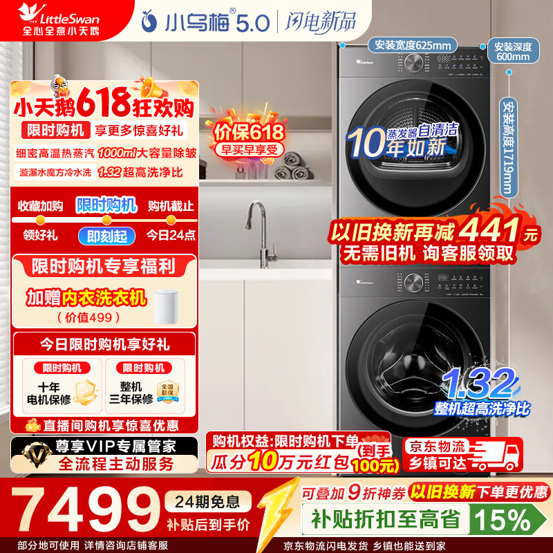 小天鹅（LittleSwan）【价保618】小乌梅5.0跨代机皇轻享版 洗烘套装 10KG滚筒洗衣机全自动+热泵烘干机组套换新补贴 【重磅新品】TG10K20+TH10K20