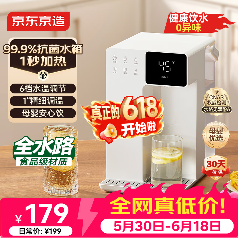 京东京造白犀即热式饮水机家用台式小型桌面饮水烧水直饮机烧水壶 3秒速热 3.2L抗菌水箱 年会礼物行政采购