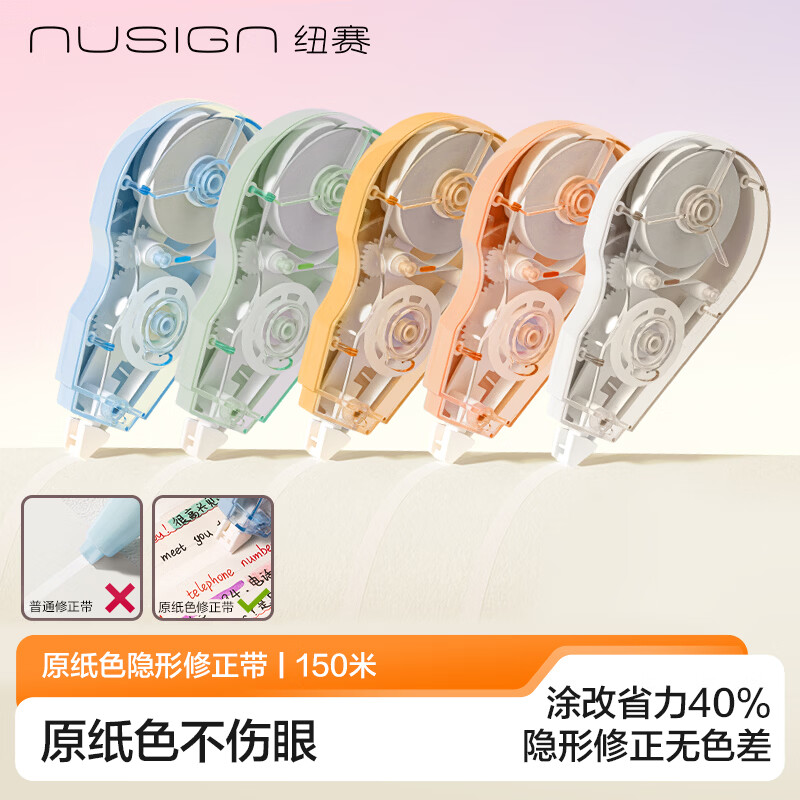 自营纽赛修正带30m5支 15.9元 - 86线报