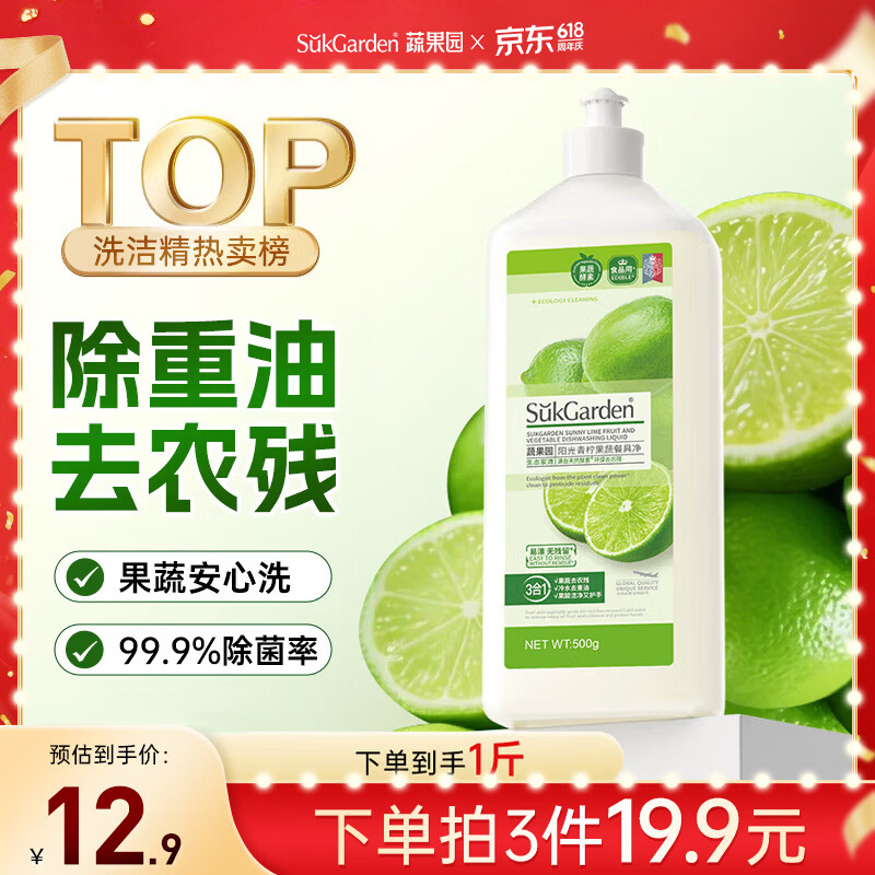蔬果园阳光青柠洗洁精500g食品家用级洗涤灵果蔬餐具清洗剂除菌洗碗液