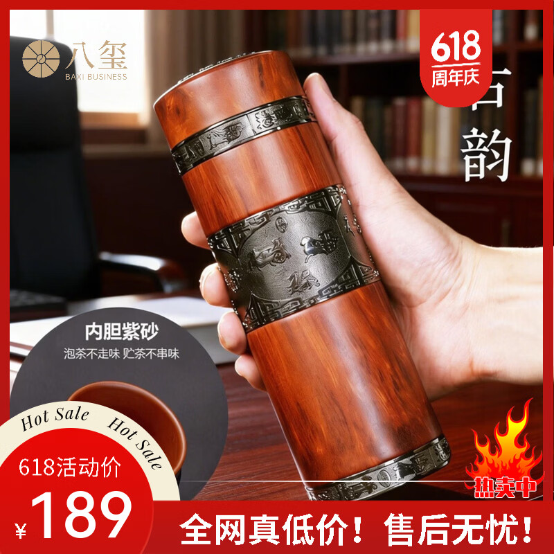 八玺（BAXI）养生青年紫砂保温杯男士茶杯高档保温水杯商务杯茶水分离紫砂杯 红檀木纹 300ml