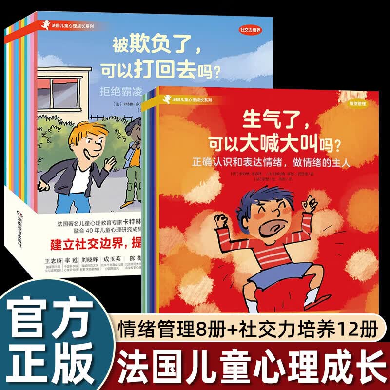 茉莉老师的神奇社交学校善于交友彬彬有礼阳光自信友善礼貌小课堂接力出版社尤斯伯恩上幼儿园入园准备绘本2-3-4到5-6岁学前班阅读 【全20册】法国儿童心理成长绘本