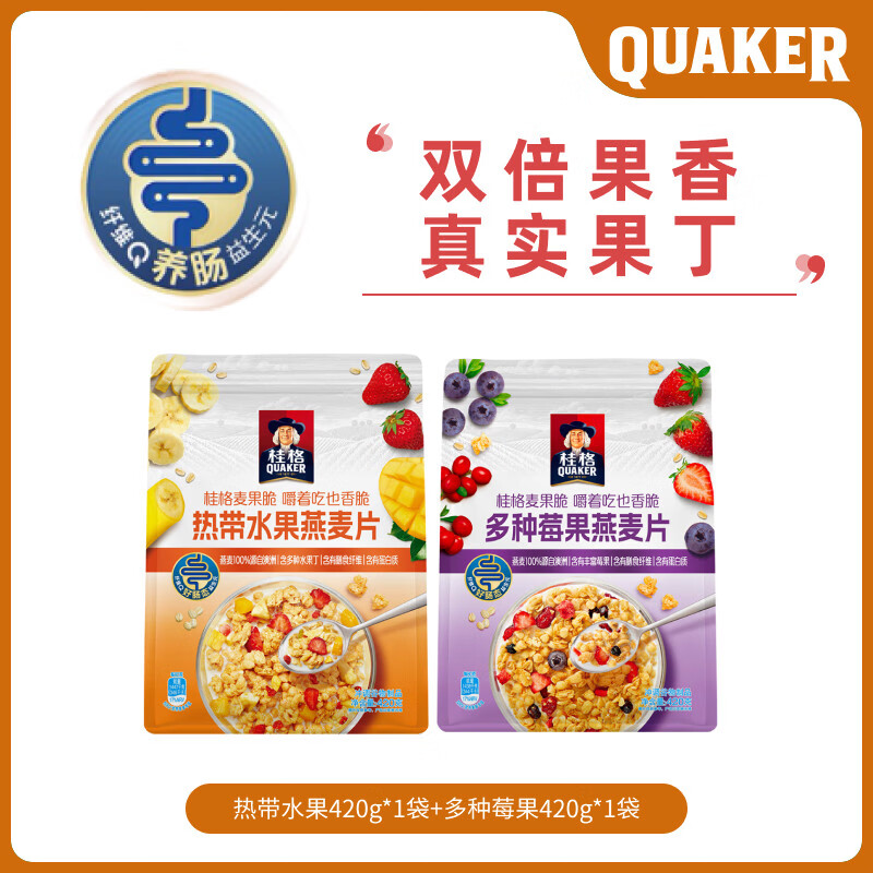 桂格（QUAKER）水果坚果燕麦片麦果脆零食营养冲饮早餐代餐饱腹香脆可口麦片 【营养充盈】热带水果420g*1+多种莓果420g*1 袋装