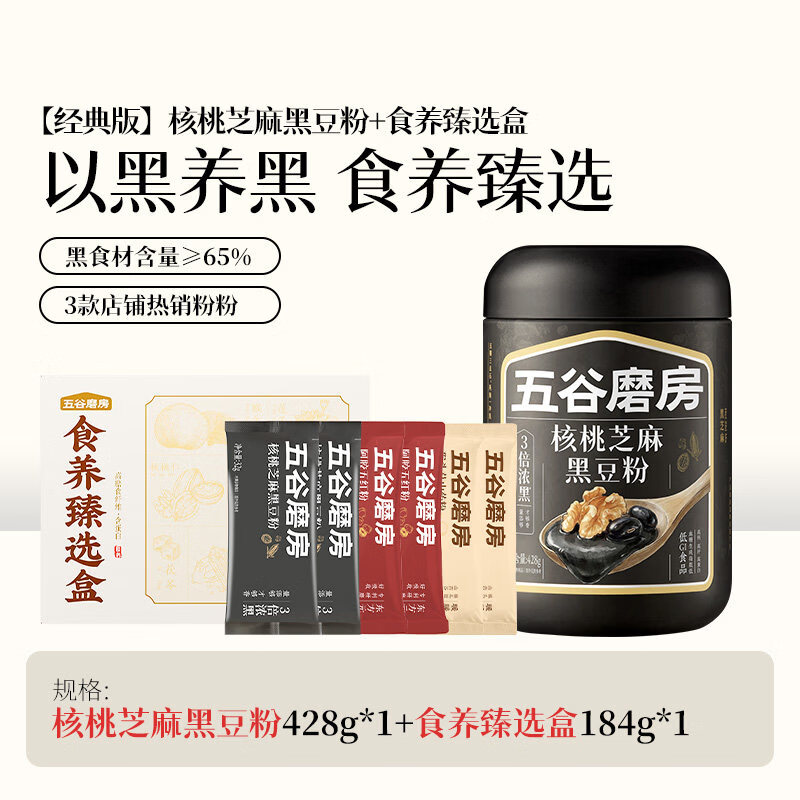 五谷磨房【秒杀】五谷磨房黑芝麻糊核桃芝麻黑豆粉五黑粉健康早代餐 【612g】核桃芝麻黑豆粉428g*1+食养臻选礼盒*1