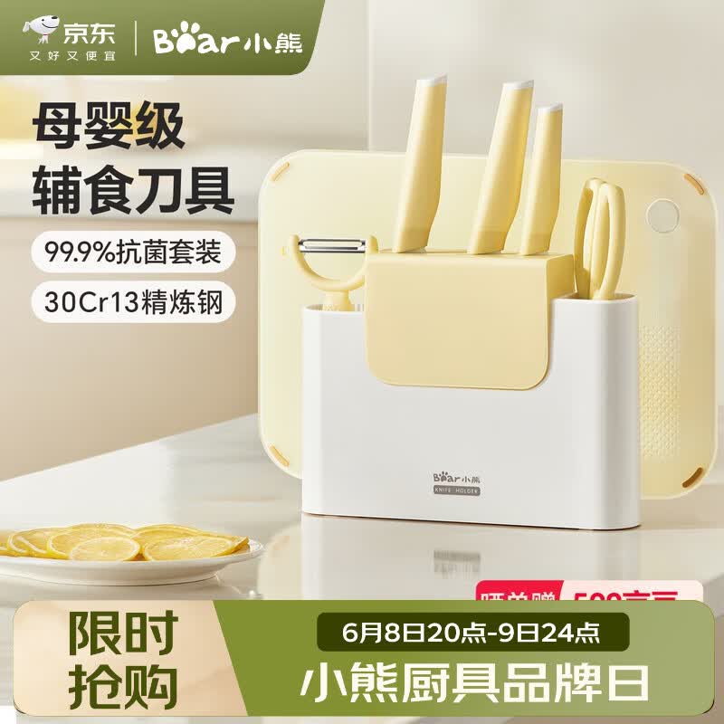 小熊（Bear）婴儿宝宝辅食刀具套装99.9%抗菌  家用儿童不锈钢切菜刀 7件套CP-JP025