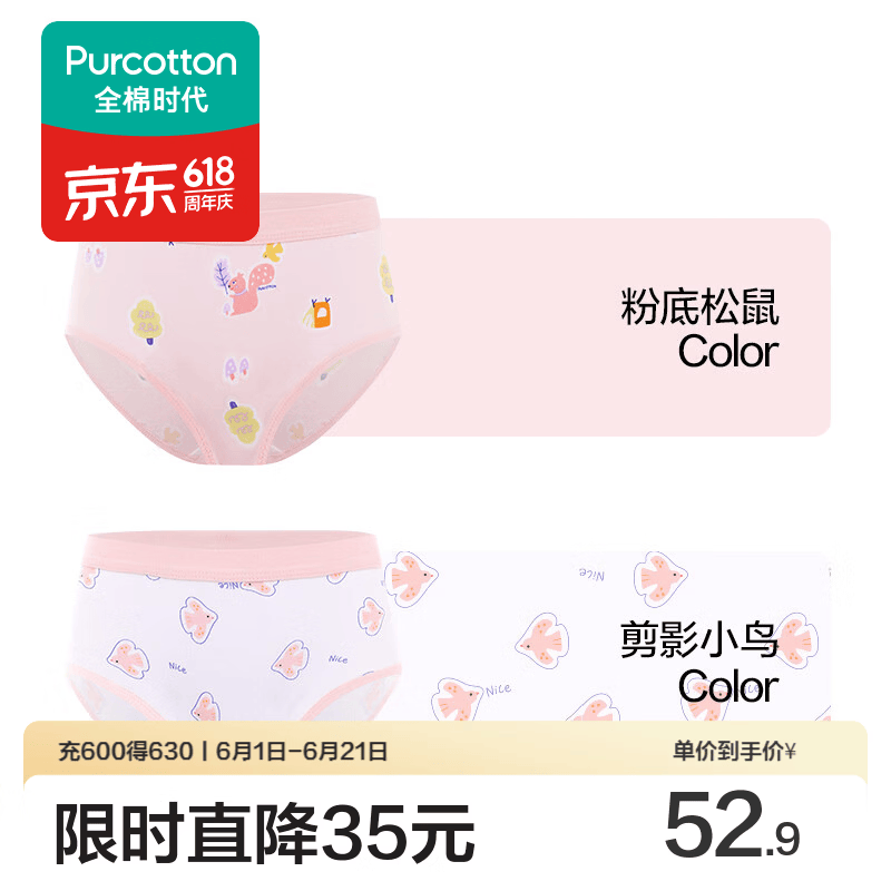 全棉时代儿童内裤纯棉透气中大童女孩短裤平角裤无荧光内衣童装 2件装 (女童三角)粉底松鼠+剪影小鸟 2条 110