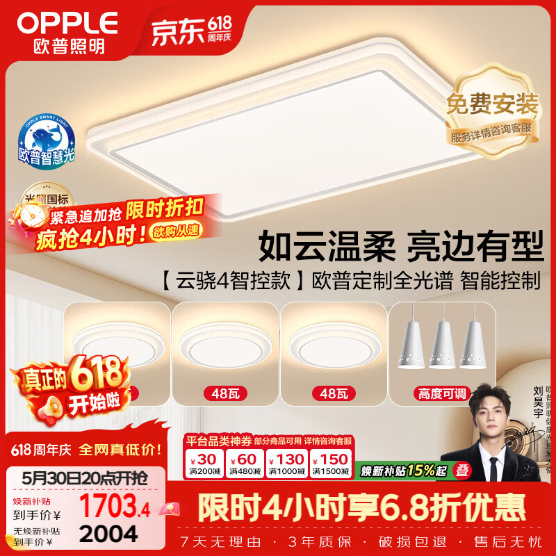 欧普照明全光谱智控吸顶灯智能LED照明灯具简约现代大气包安装套餐1 1362.71元 - 线报酷 欧普照明全光谱智控吸顶灯智能LED照明灯具简约现代大气包安装套餐1 1362.71元 - 线报酷