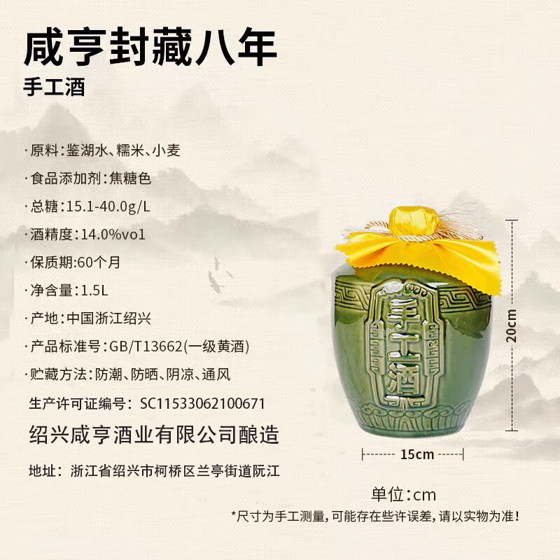 咸亨牌绍兴特产黄酒封藏八年陈酿1.5L*2坛 正宗绍兴特产糯米老酒 整箱装 封藏八年 1.5L 2坛 礼盒装