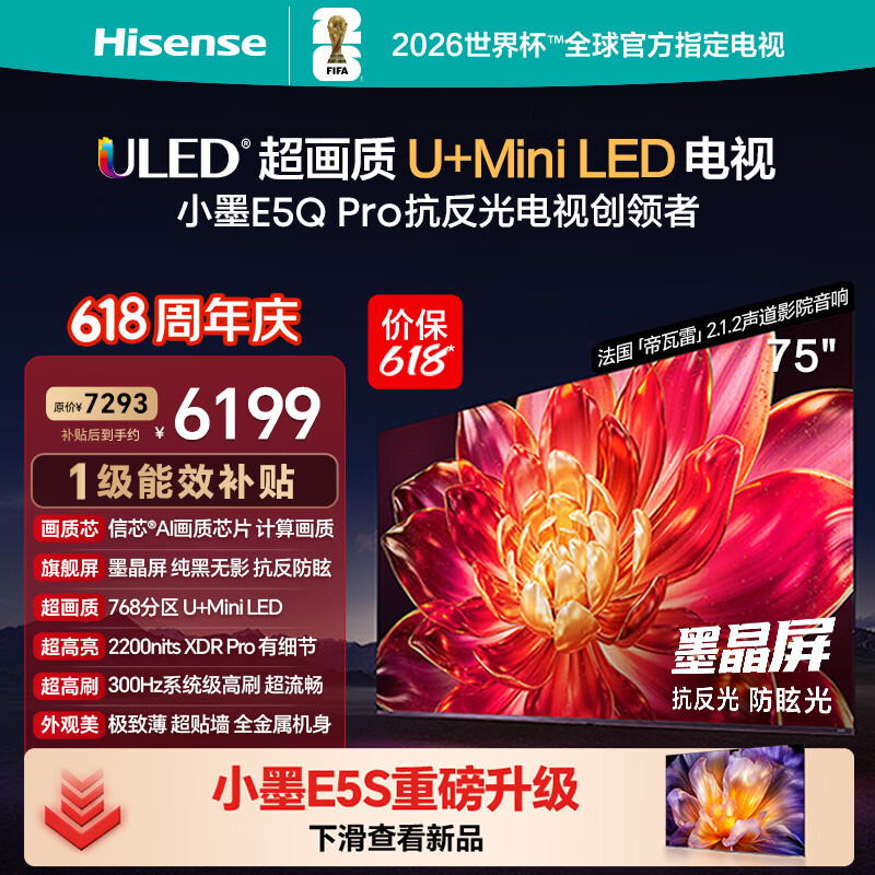 海信电视【价保618】小墨E5Q Pro 75英寸 768分区U+MiniLED 信芯 抗反防眩墨晶屏 能效补贴 75E5Q-PRO