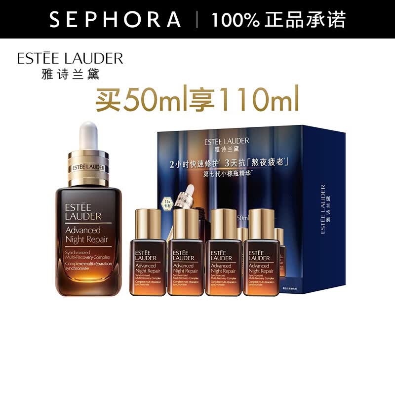 雅诗兰黛（Estee Lauder） 小棕瓶精华淡纹 特润修护肌活精华露面部精华  【热卖】 买50ml 享110ml
