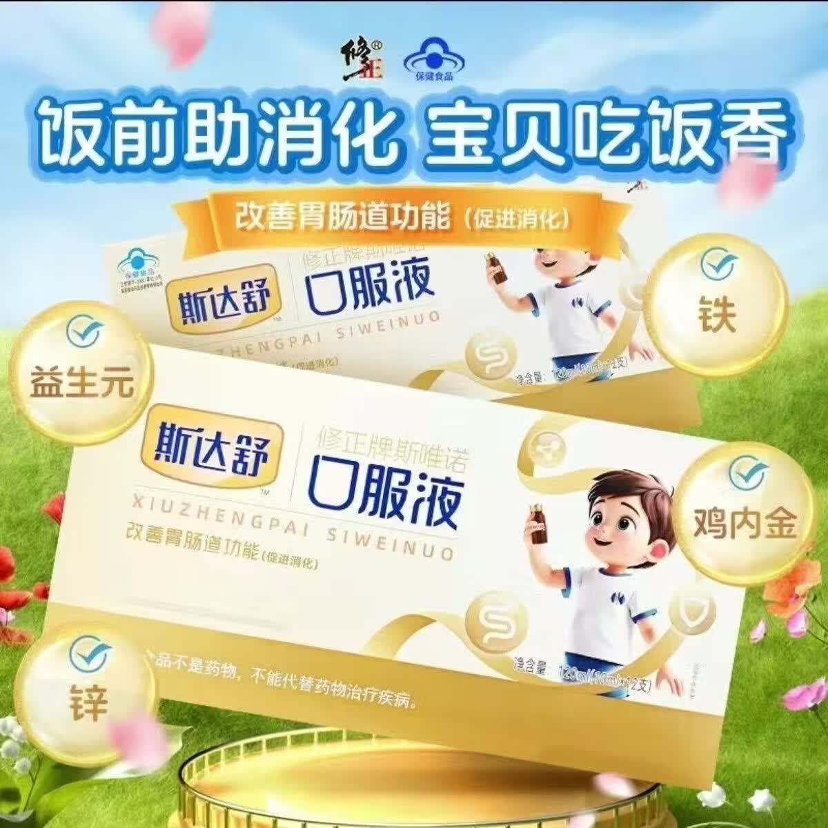 斯达舒斯唯诺口服液儿童胃口好 改善胃肠道功能 12支*5盒