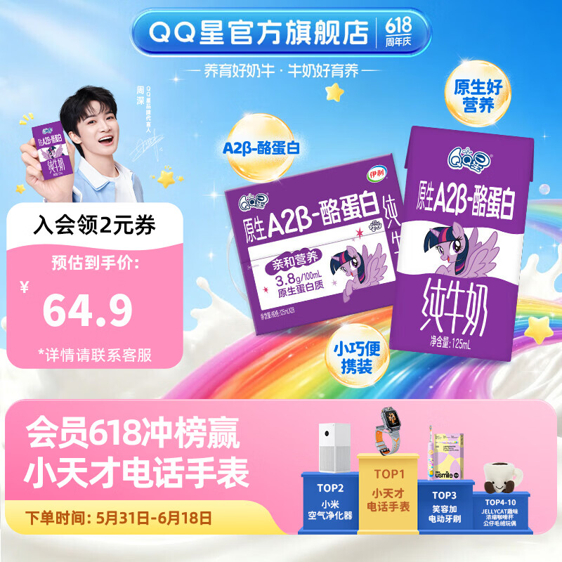 QQ星原生A2β-酪蛋白儿童纯牛奶125ml*28盒 3月产【周深同款QQ星】