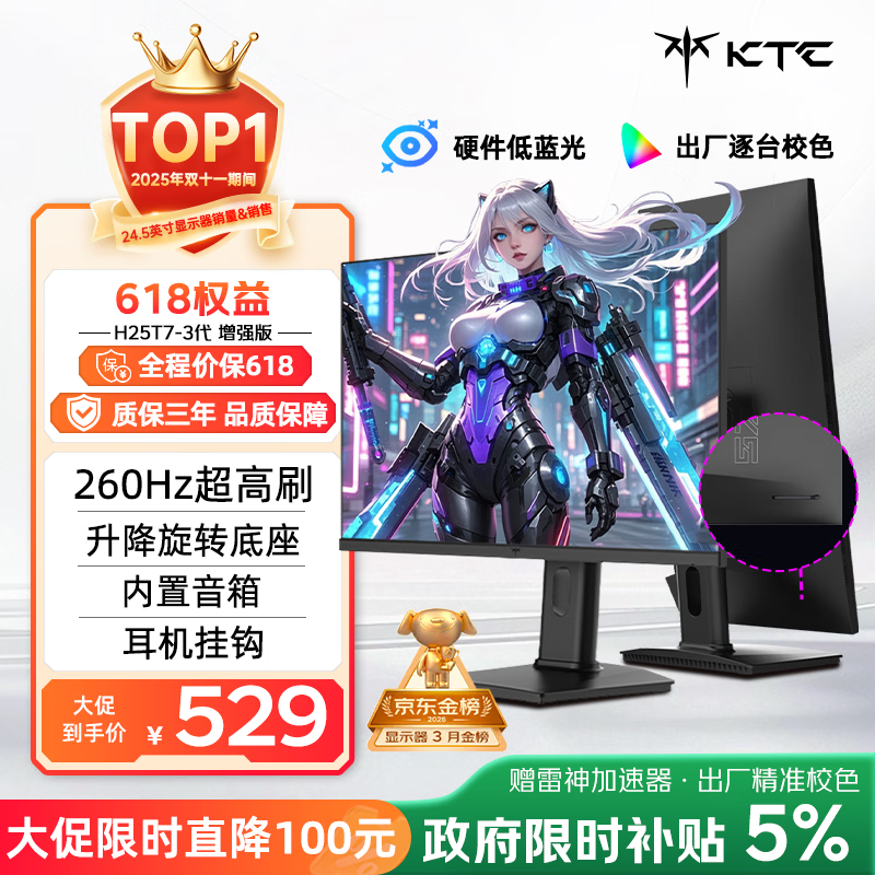 KTC 24.5英寸260Hz升降旋转FastIPS原生240Hz广色域HDR400显示屏电脑显示器H25T7-3代增强版