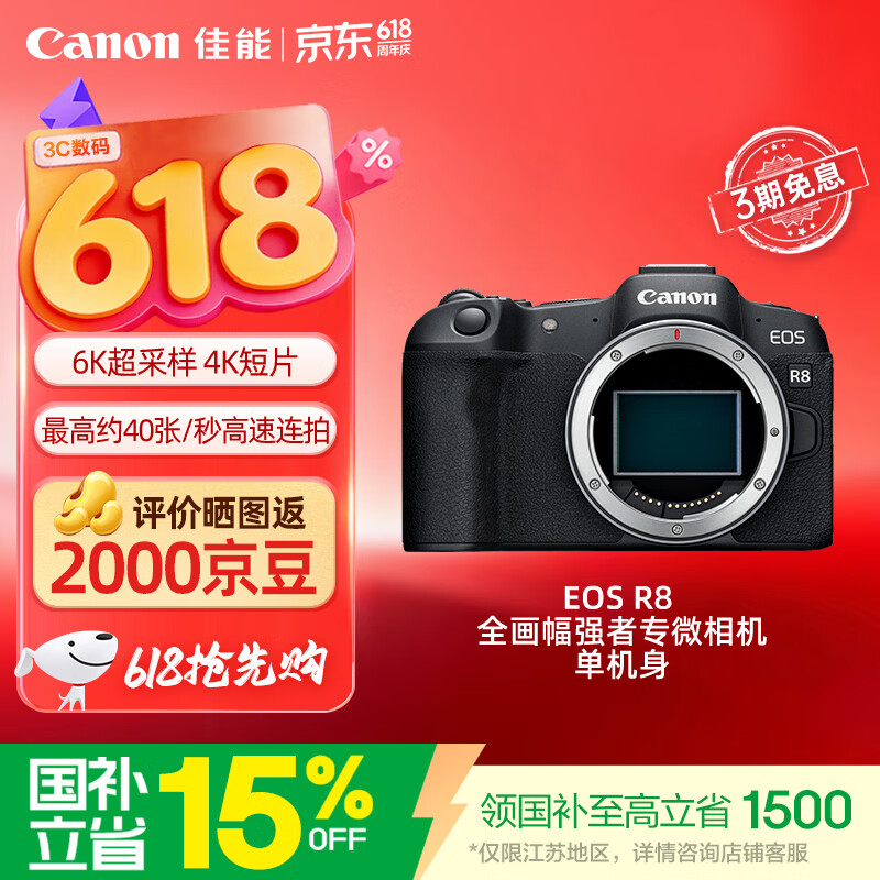 佳能（Canon）【官方旗舰】R8微单相机人像风光旅游摄影专用相机 vlog拍摄4K高清视频 全画幅 r8机身
