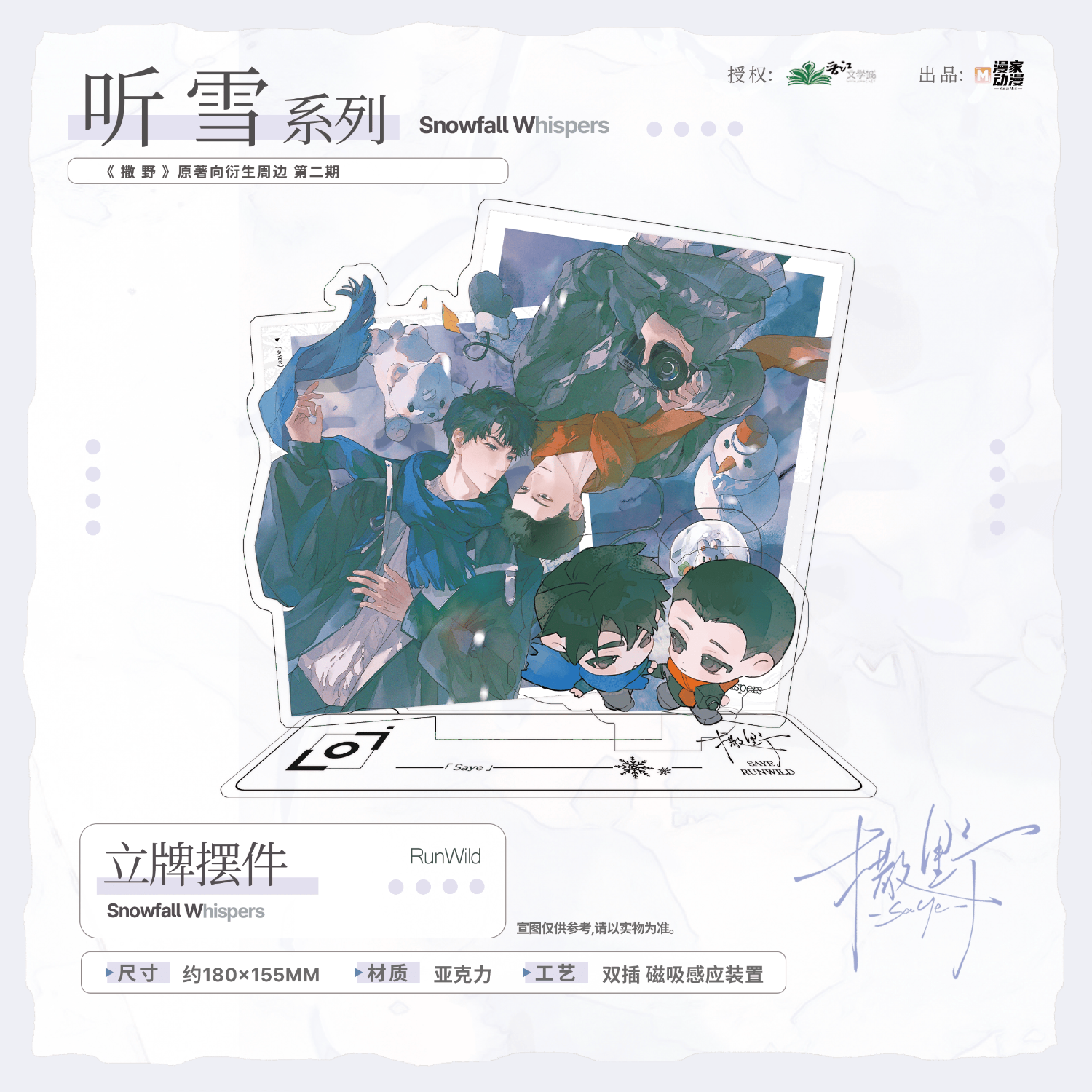 【正版周边】撒野  听雪系列 徽章套组  立牌摆件  色纸摆件  愿望系列 纸剧场摆件 徽章套组 书签套组   56度系列 色纸摆件 书签套组 自选 听雪系列 立牌摆件