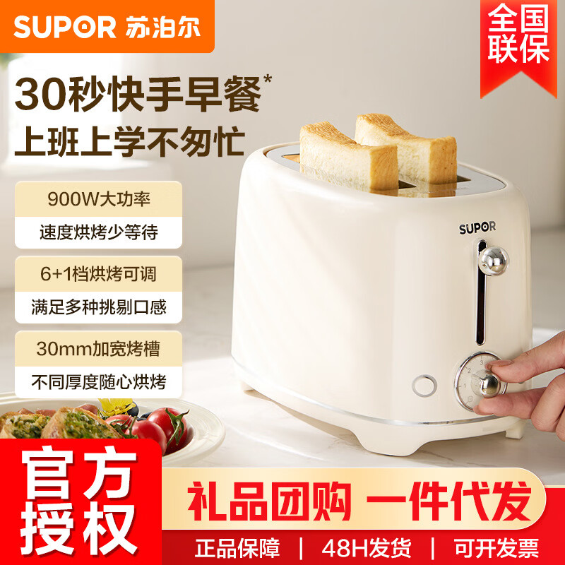 苏泊尔（SUPOR）面包机烤面包机家用全自动烤土司面包片三明治早餐机面包机片加热三明治小型自动早餐吐司机多士炉 DJ806