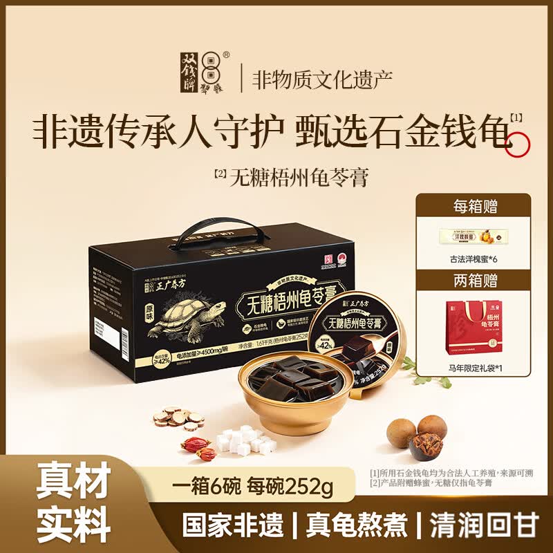 双钱牌梧州龟苓膏原味无糖老字号252g*6碗即食零食赠蜂蜜广西官方旗舰店