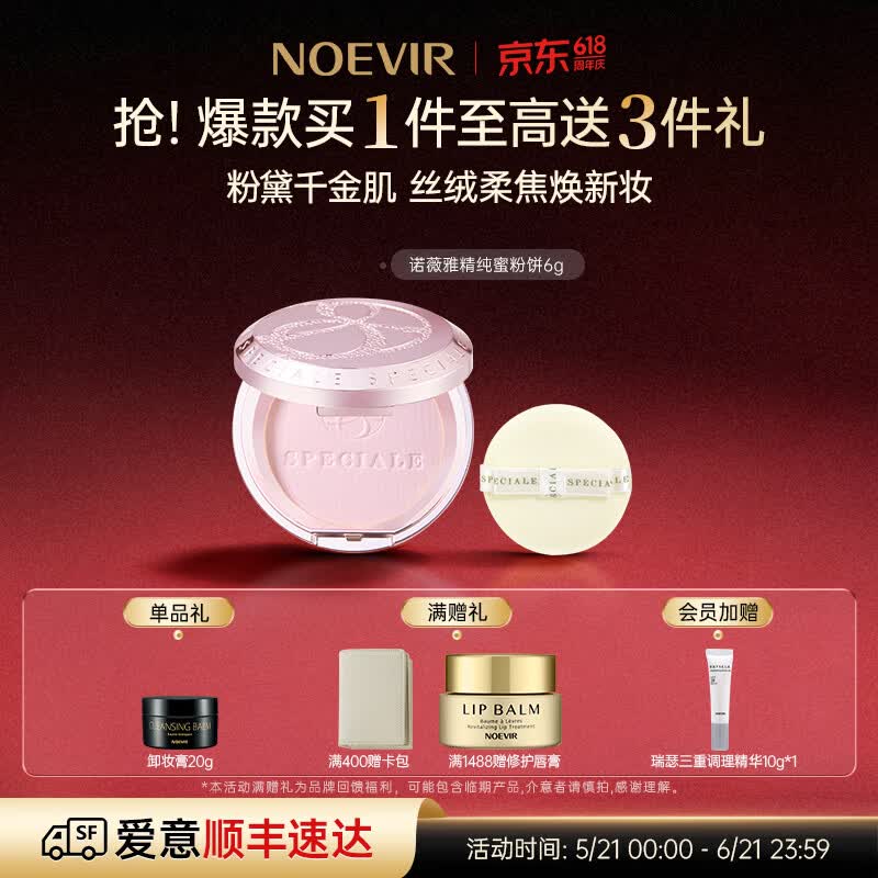 NOEVIR【新品上市】诺薇雅精纯蜜粉饼千金粉饼保湿定妆618送女朋友礼物 【限定色】粉黛千金粉饼6g