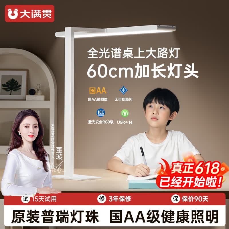 大满贯悦读灯全光谱护眼台灯学习专用桌面大路灯学生宿舍卧室书桌阅读灯 悦读灯mini-灯头60cm|高50cm