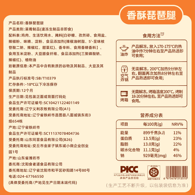 食者道香酥鸡腿300g香酥裹粉琵琶腿手枪腿空气炸锅半成品大鸡腿脆皮炸鸡 香酥琵琶腿 300g *4袋