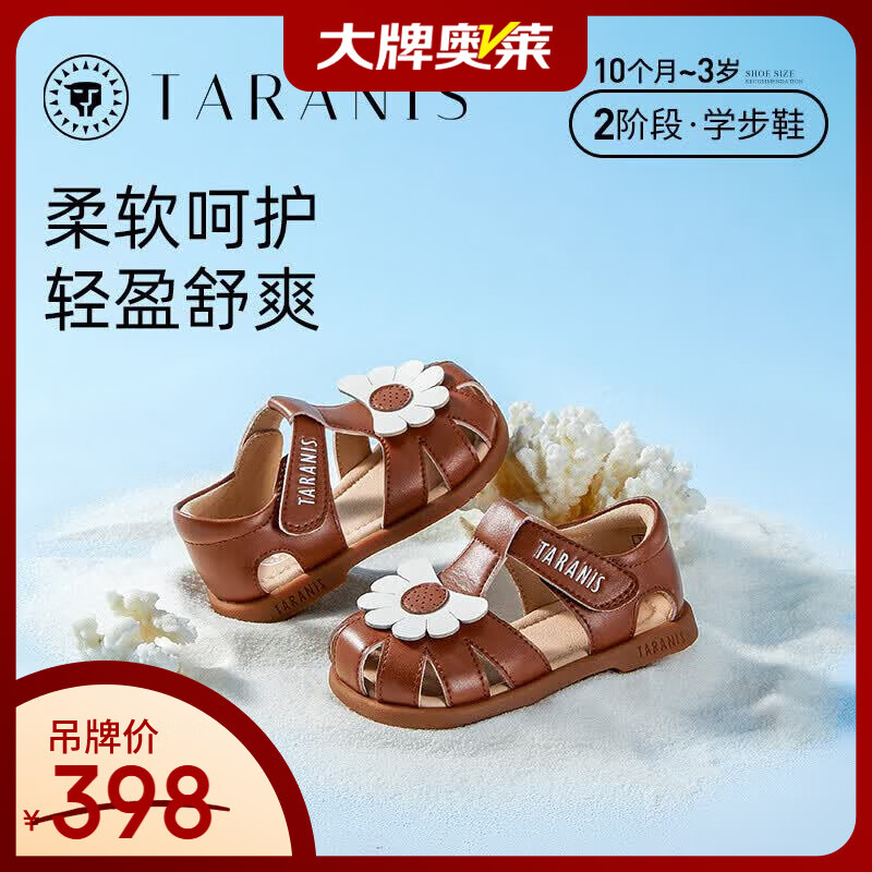 泰兰尼斯宝宝凉鞋夏季新款包头可爱女童鞋子软底学步机能鞋 棕/白 24 内长15.5适合脚长14.8~15.2cm