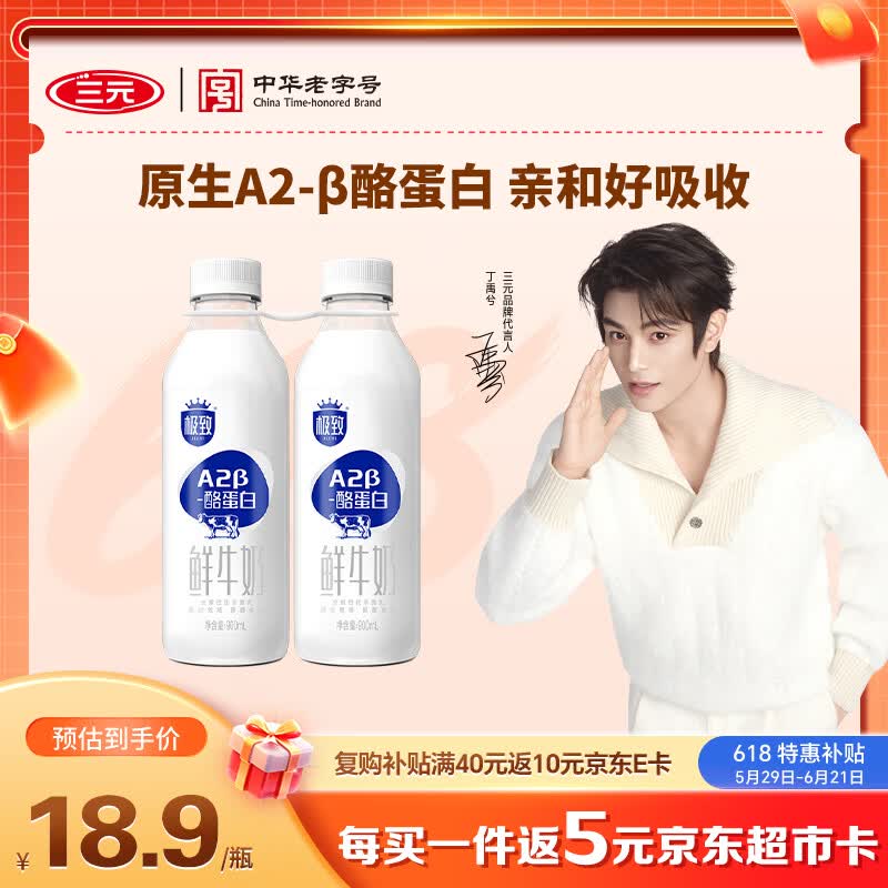 三元 极致A2β-酪蛋白巴氏杀菌鲜牛奶900ml*2瓶 【丁禹兮推荐】