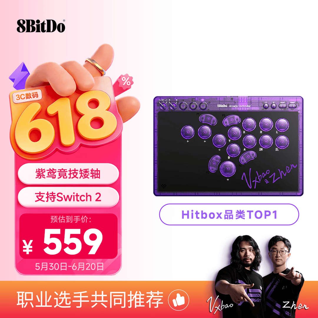 八位堂（8BitDo）天刃星街机控制器Hitbox街霸6 hit box格斗键盘Switch2游戏手柄无线PC电脑Steam 铁拳8 饿狼传说