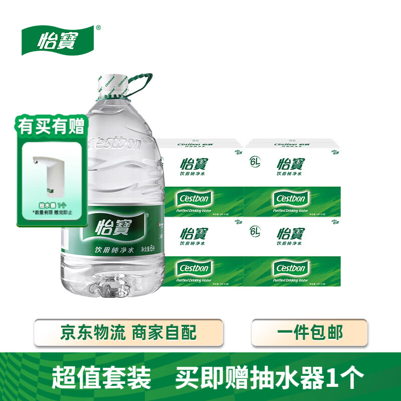 怡宝纯净水4箱囤货桶装水 实惠家庭装 饮用水整箱装煲汤泡茶 【4箱】6L*3桶