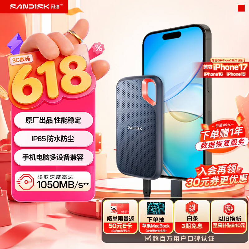 闪迪（SanDisk）1TB Type-c USB3.2 NVMe移动固态硬盘（PSSD）E61卓越版 1050MB/s三防保护 手机笔记本电脑外接SSD