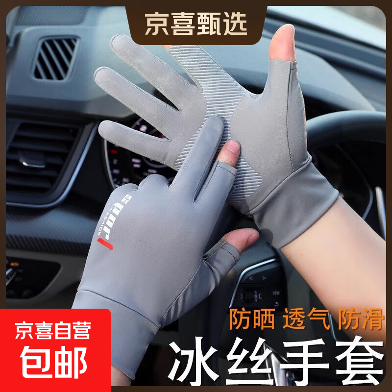 手套男夏季防晒骑行手套触屏防滑开车钓鱼冰丝漏二指外卖骑车手套 冰丝sport二指灰色