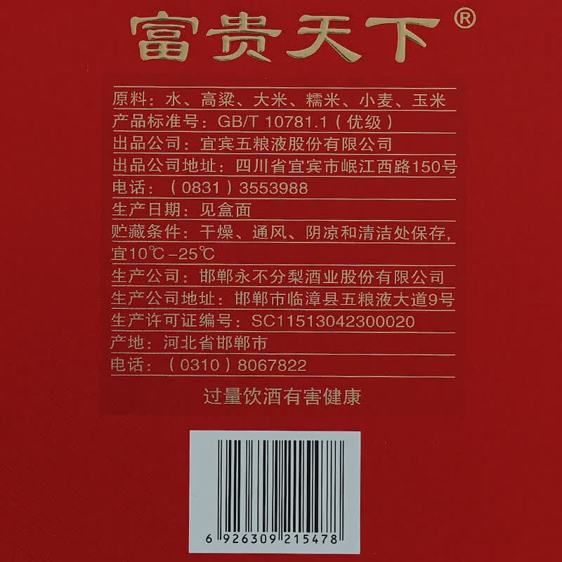 五粮液股份公司出品【过节送礼】富贵天下 浓香型白酒 52度 500mL 2瓶 礼盒装