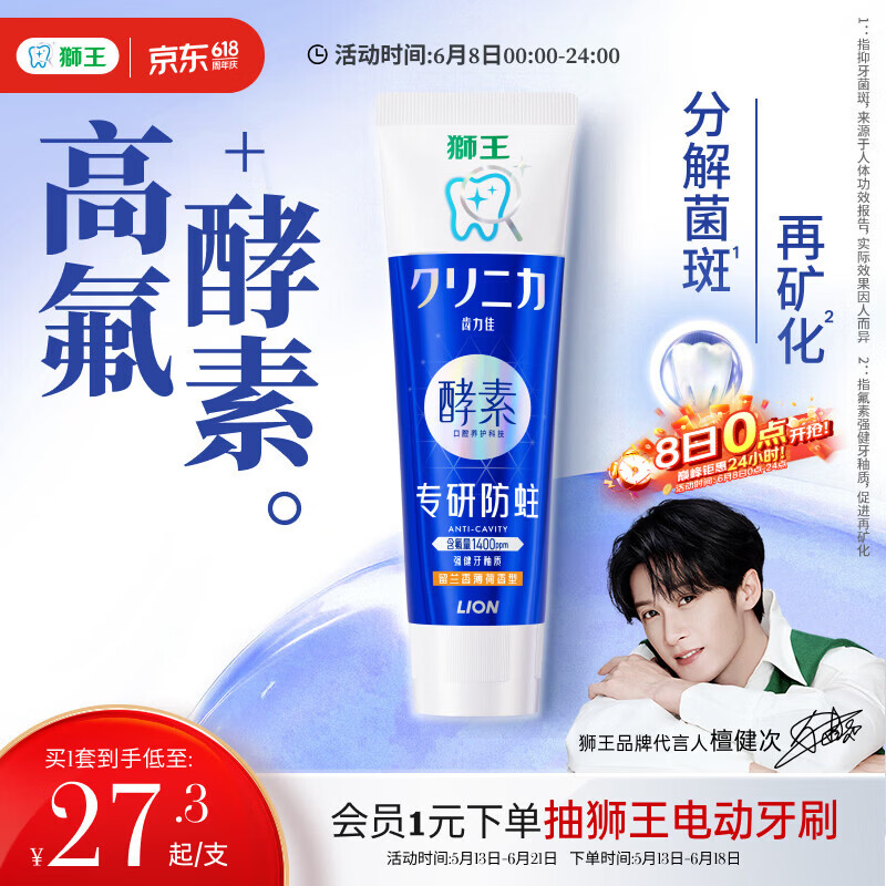 狮王（Lion）齿力佳酵素牙膏留兰香薄荷130g新老包装随机发货檀健次同款