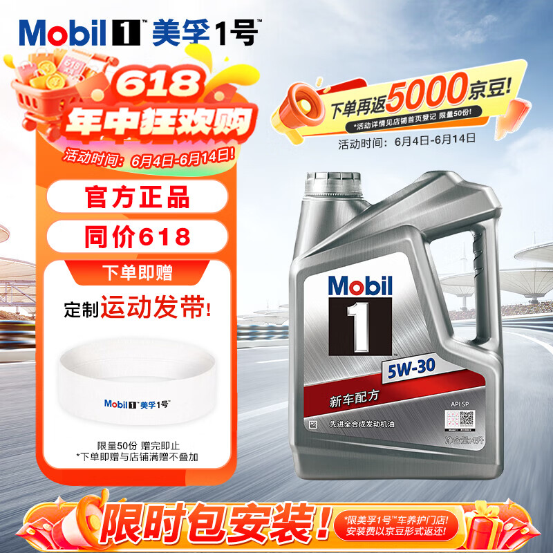 美孚（Mobil）银美5W-30 SP先进全合成机油 4L 原价¥399 券后¥299